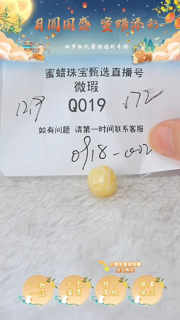 裸石蜜蜡未镶嵌俄料微瑕 12.9