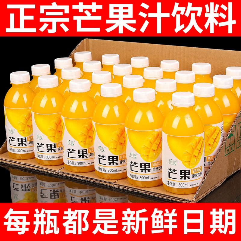 【火锅饮品】芒果汁300mlx9瓶大餐克星新日期家庭聚会露营野餐