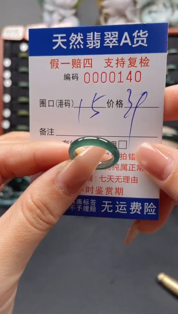 未镶嵌戒指翡翠15*0140