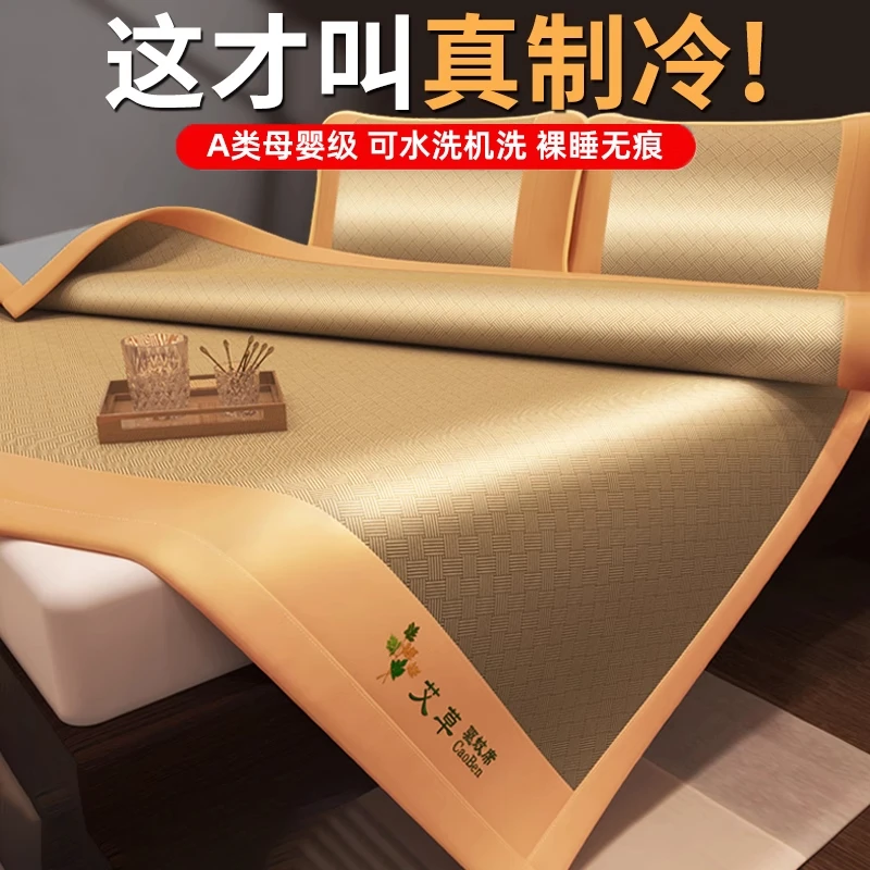 艾草藤席可折叠夏季学生宿舍冰丝凉席软席子床单款2025新款可水洗