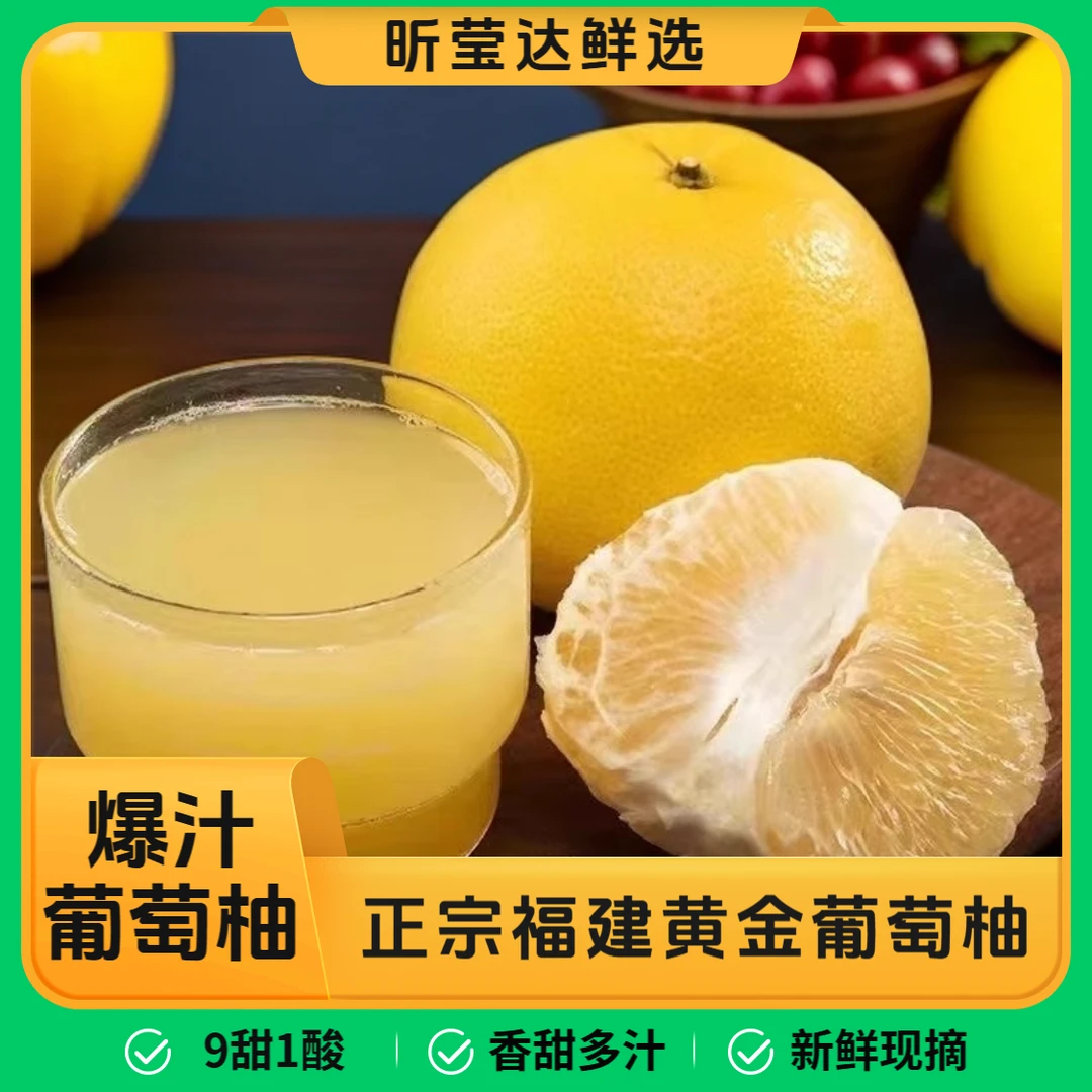 【昕莹达鲜选】福建黄金葡萄柚新鲜水果柚子爆汁4.5/8.5斤装
