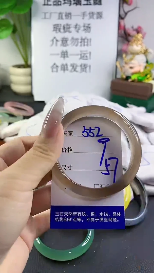 手镯玛瑙/玉髓未镶嵌552