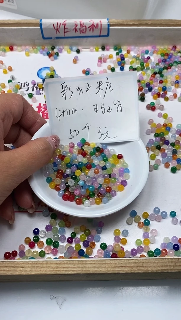 【闪购商品】玛瑙/玉髓散珠未镶嵌L243彩虹糖玛瑙4mm50个3元