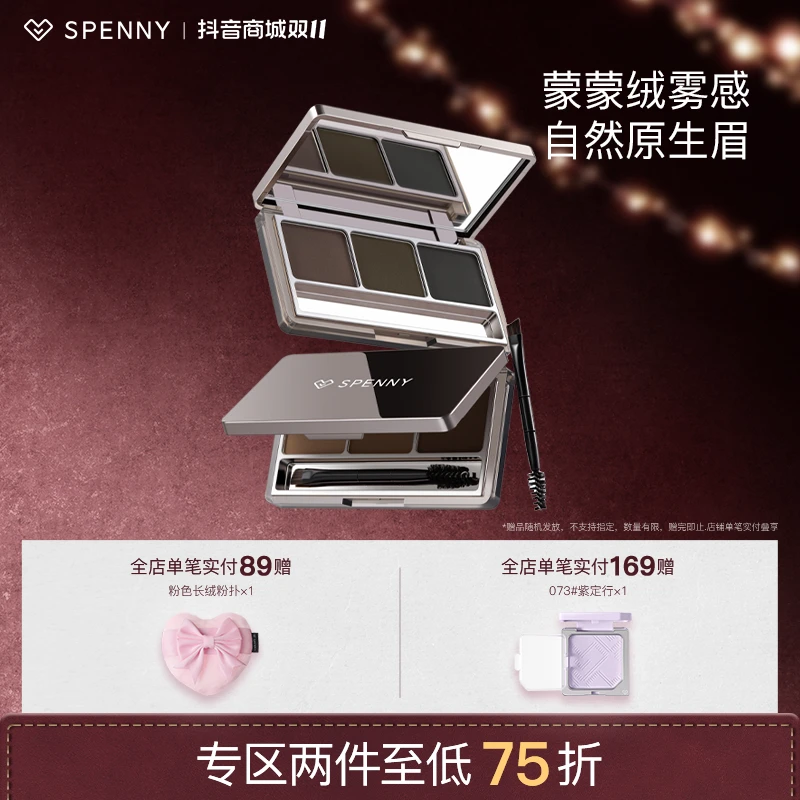Spenny/诗佩妮三色眉粉防水防汗不脱色懒人眉笔野生眉新手自然