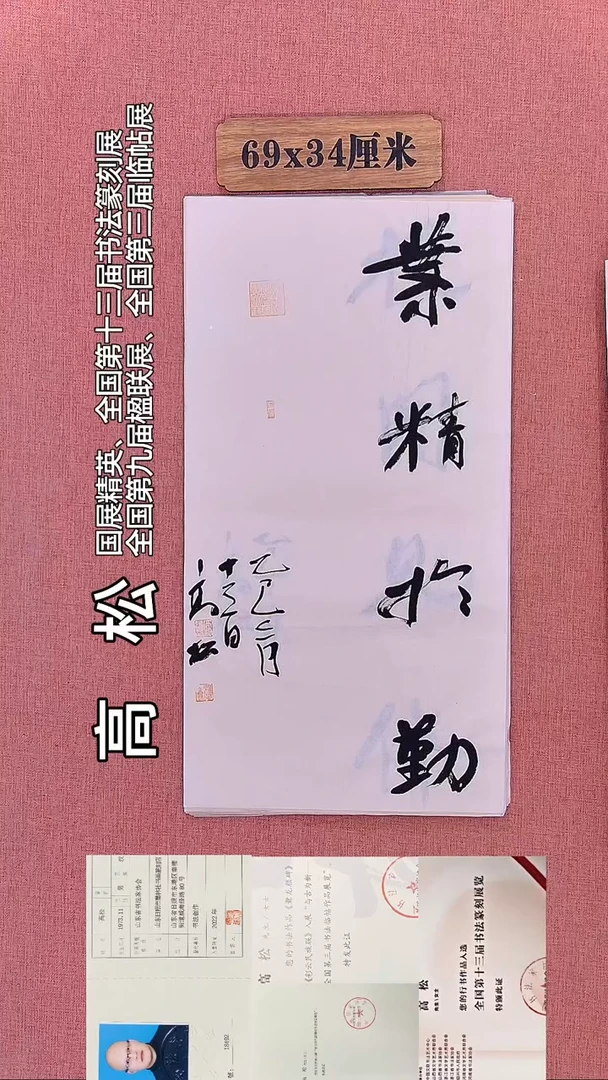 书法313         高老师书法作品