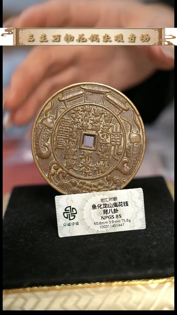 ?*狂编号1411鱼化龙八卦（配脖挂）