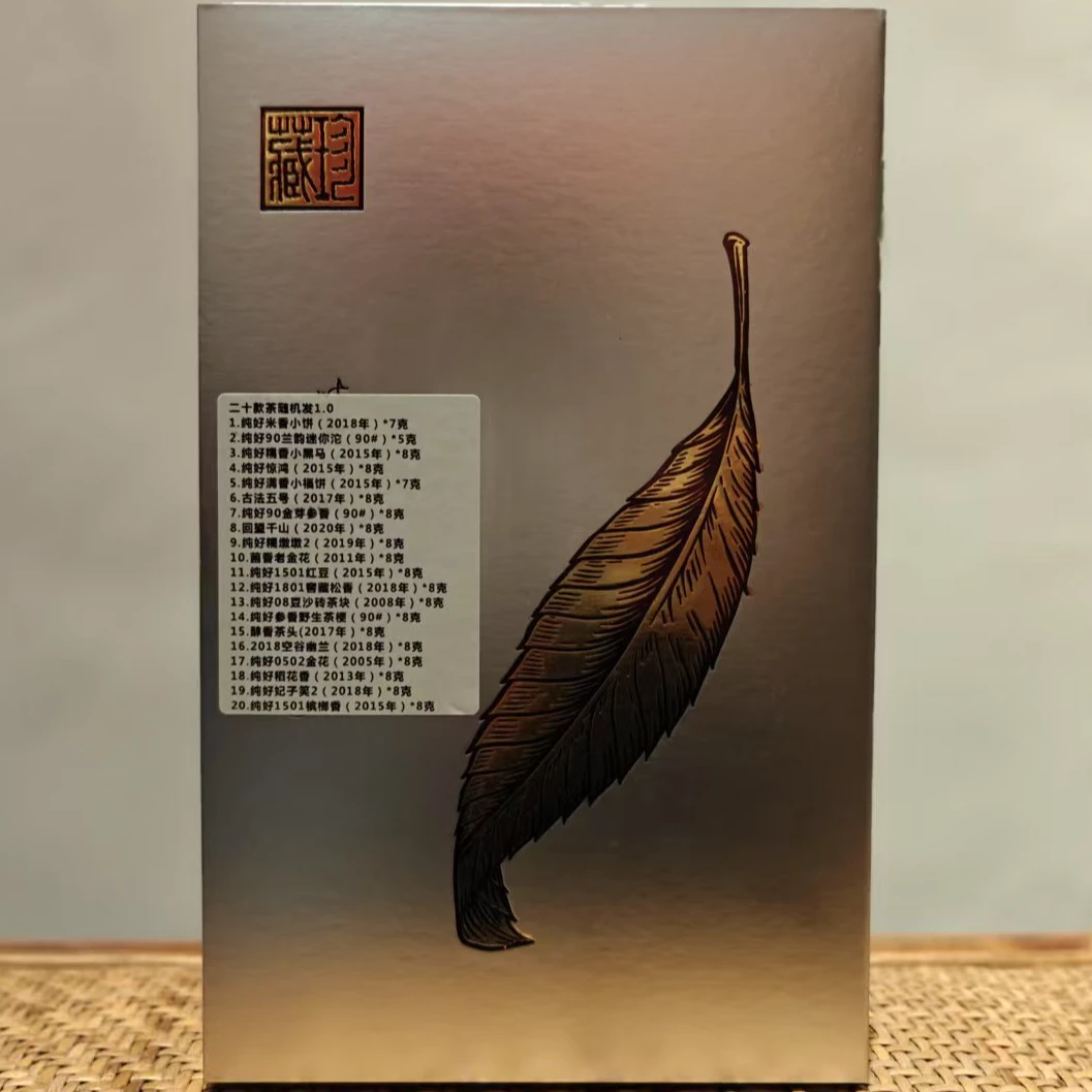 徐小敏（二十款茶随机发1.0）（不配茶样）广西梧州黑茶   纯好六堡茶