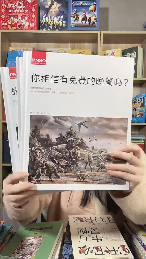 杨杨赵闯恐龙物语