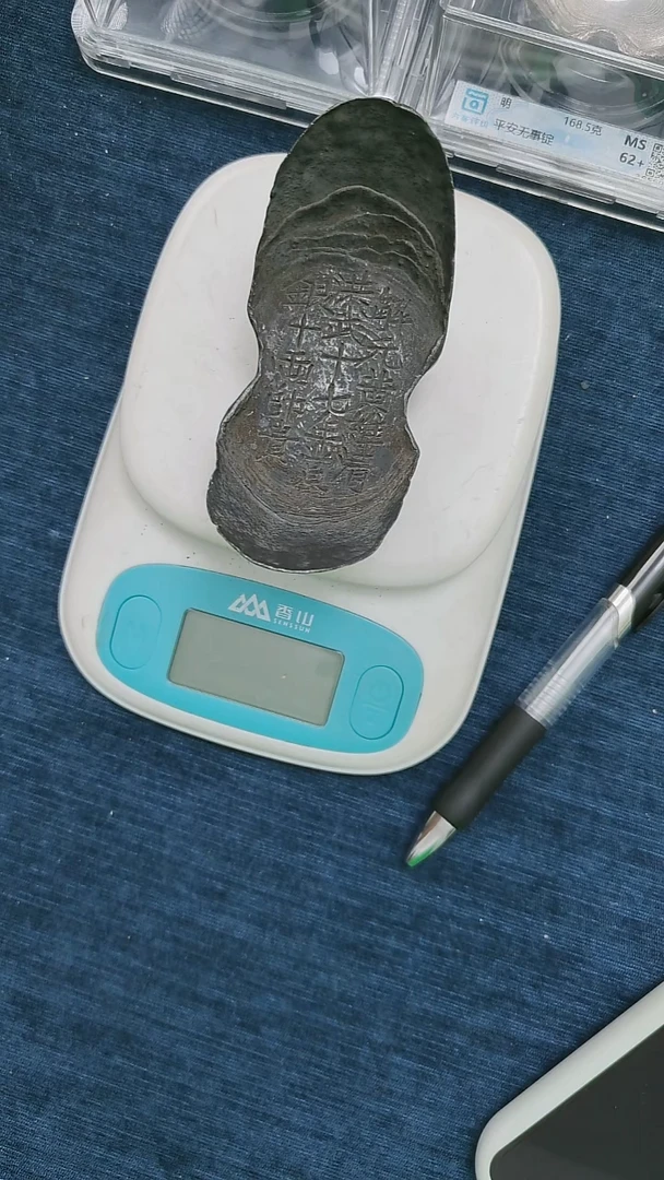 金属艺术品 黄维清赏银十两