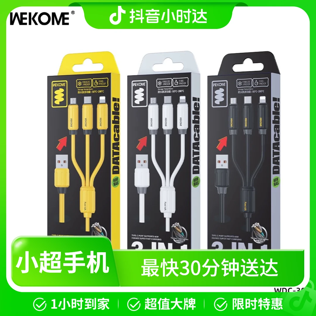 WEKOME真液态硅胶全兼容三合一手机充电线66W快充线适用安桌苹果ipad手表macbook笔记本电脑一拖三合一数据线