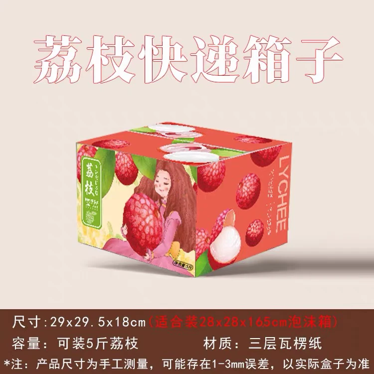 现货荔枝包装礼盒水果开口箱 快递荔枝空箱子5/10斤顺丰快递彩箱
