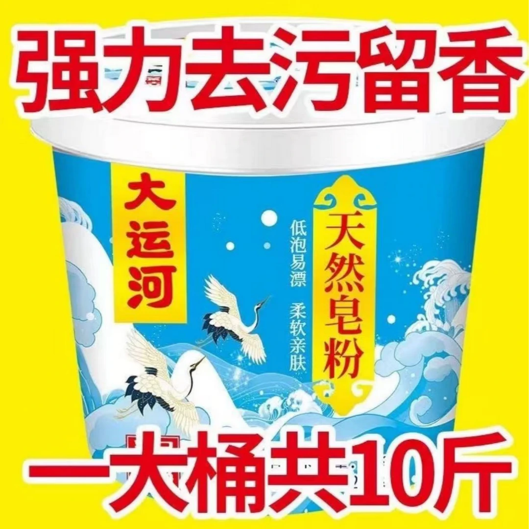 【超值大桶10斤】家用洗衣粉皂粉强力去污低泡易漂白衣去渍亲肤