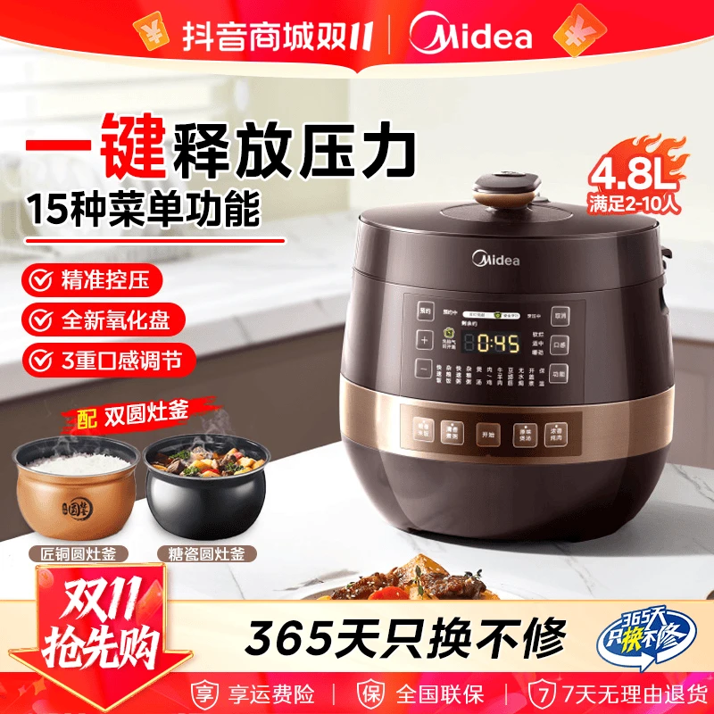 美的电压力锅家用高压锅-电压力锅MY-YL50Easy203