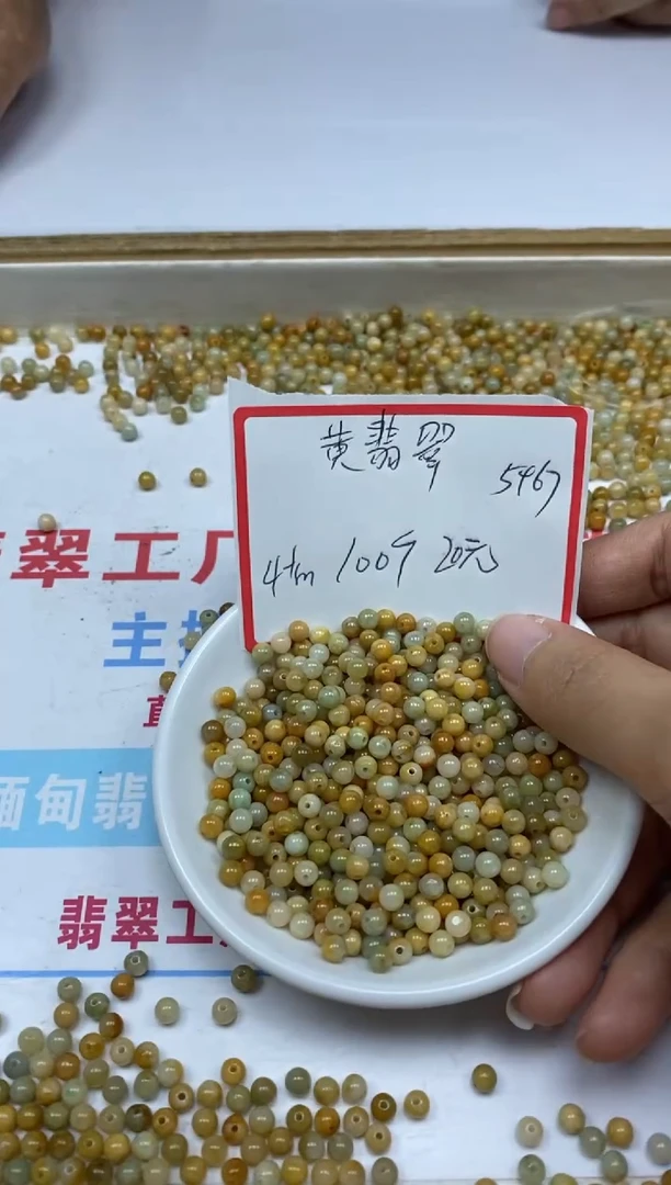 【闪购商品】翡翠手饰未镶嵌5467黄翡4+mm100颗20元