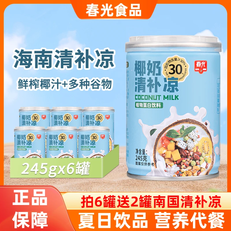 春光椰奶清补凉245gX6罐整箱海南特产椰果西米露代餐椰子汁饮品