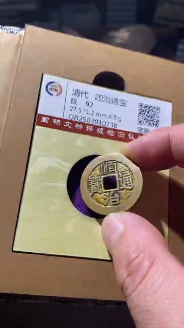 铜古钱币古钱币顺治92分