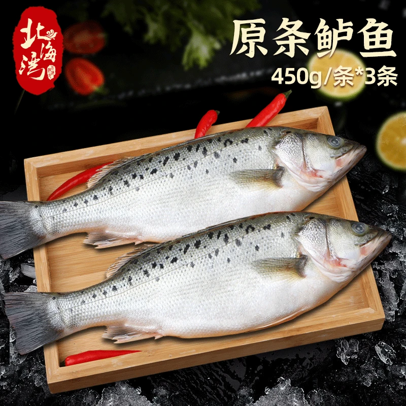 【北海湾】原条海鲈鱼450g/条*3条