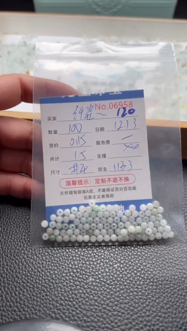 散珠翡翠纤****号单：120