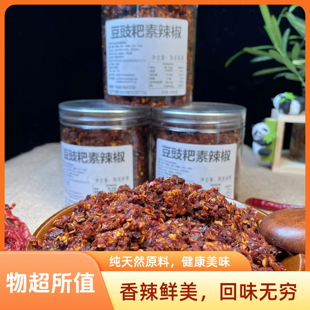 纳雍豆豉粑辣椒素辣椒水