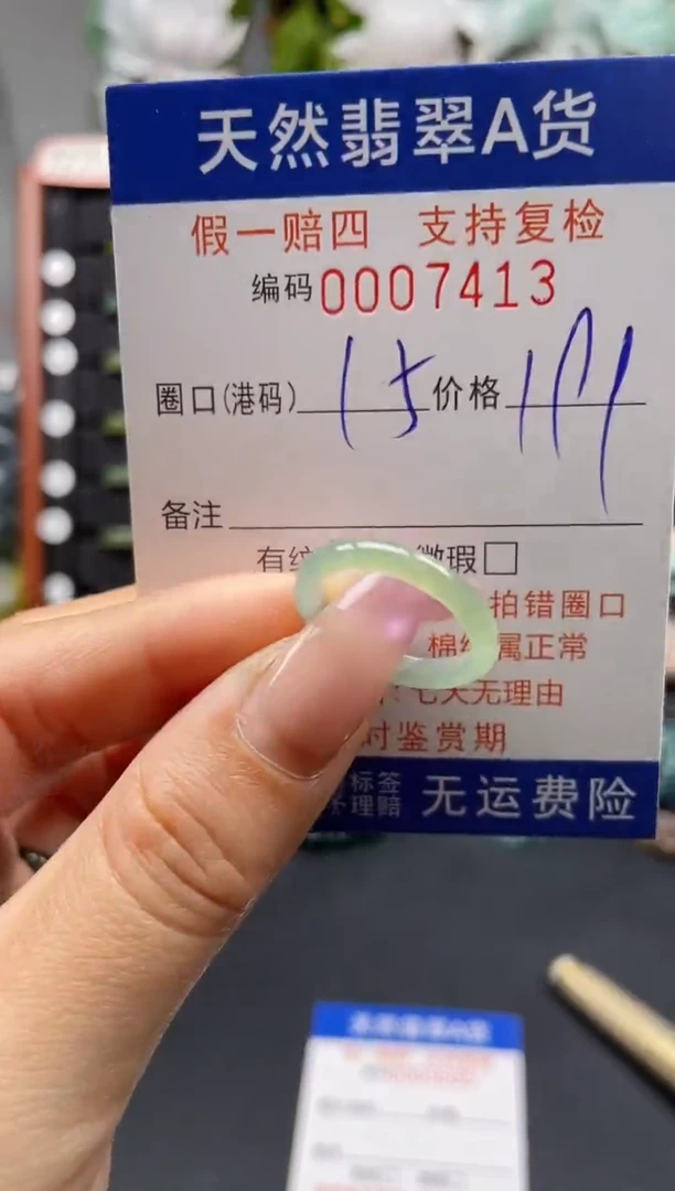 未镶嵌戒指翡翠15*7413