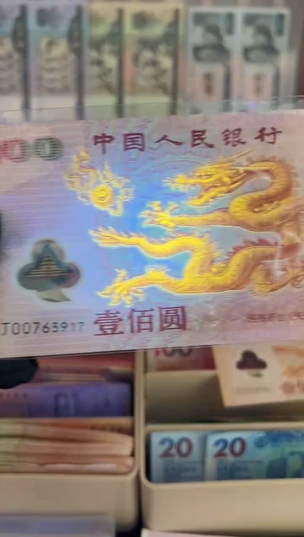 塑料千禧年龙钞 强光龙 单张 啊啊啊