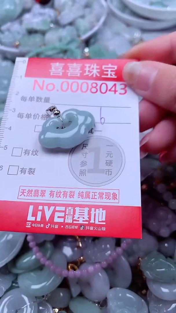 吊坠(不含链)未镶嵌翡翠8043