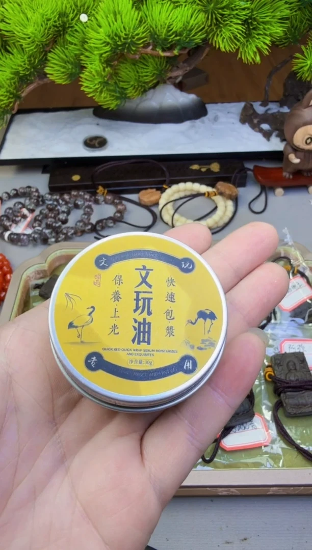 文玩30克装一盒发其一