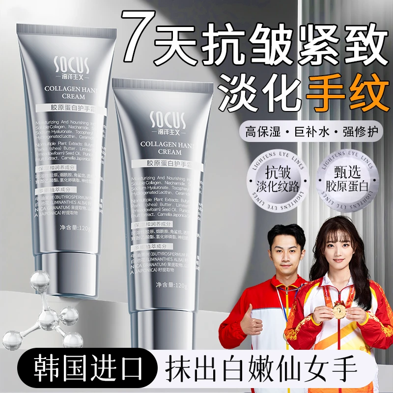 【央妈推荐✅】胶原蛋白护手霜保湿滋润不油腻淡化细纹防干裂正品