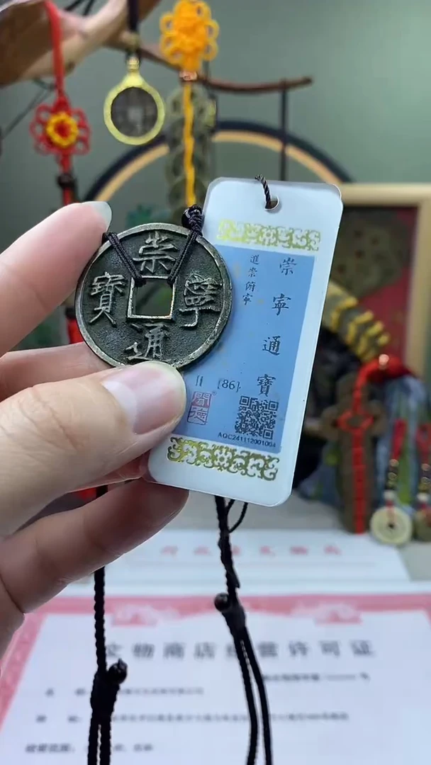 【闪购商品】铜崇宁通宝进崇俯宁 保老保真