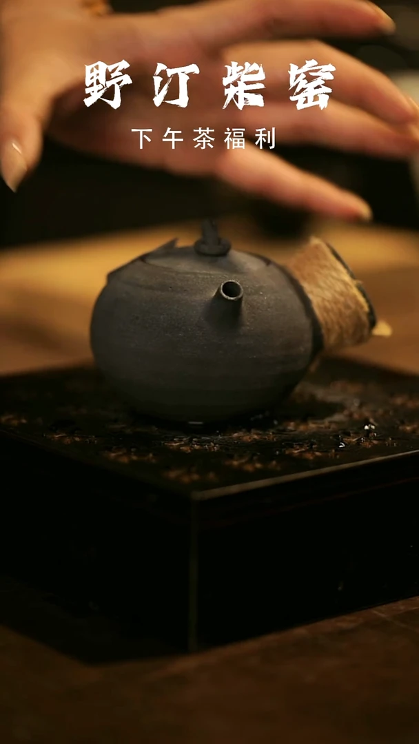 其他野汀柴窑手工手作@@YT183
