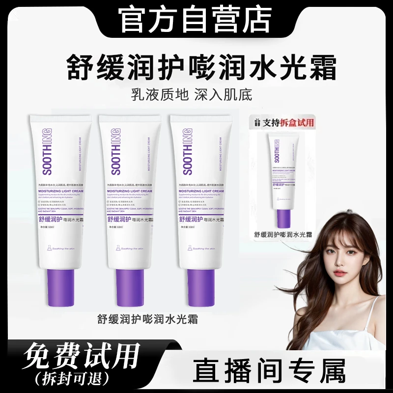 【明星推荐】舒缓润护嘭润水光面霜保湿焕亮清透水润肌肤不粘腻正品