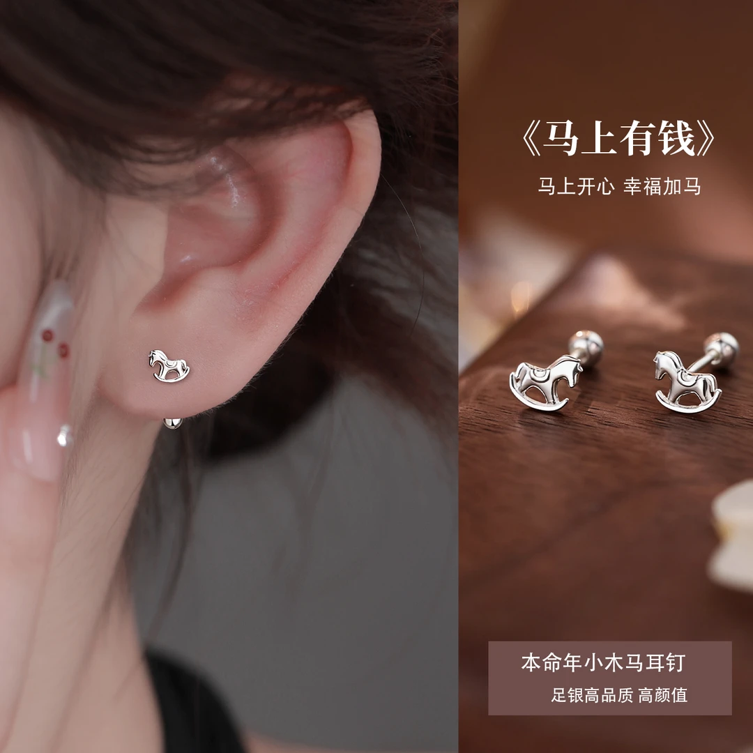 足银耳饰 小木马耳钉精致小巧百搭养耳洞耳环时尚设计感免摘耳饰
