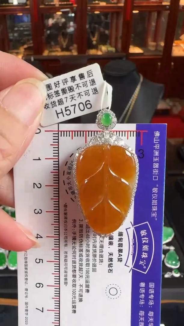 颈饰18K金镶嵌翡翠H5706冰红叶子