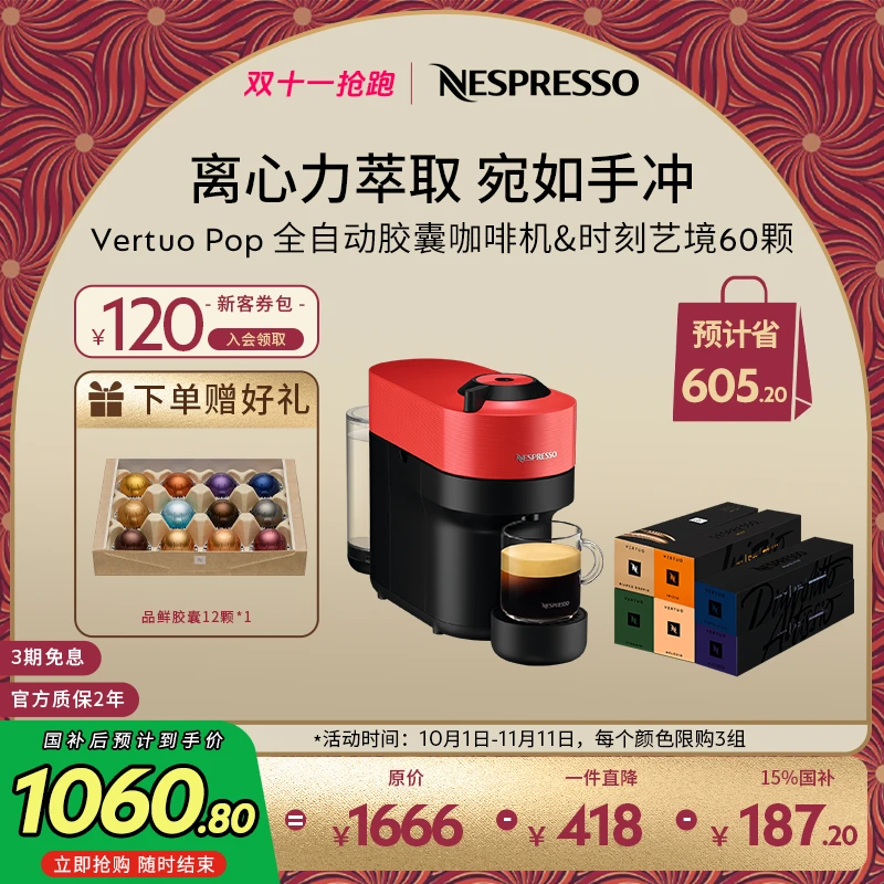 NESPRESSO/奈斯派索全自动咖啡胶囊机 V5 POP及时刻艺境6条咖啡