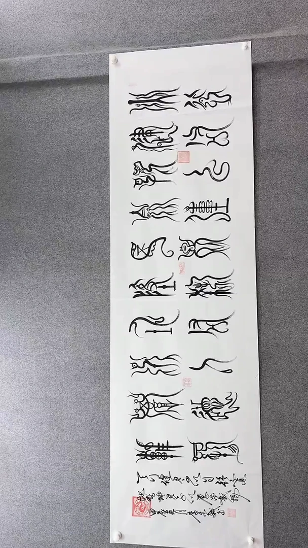 书法李志斌240*70天行健