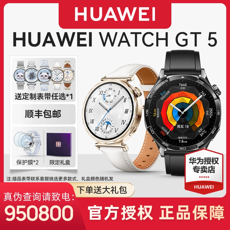 【限定礼盒套餐】HUAWEI WATCH GT5智能手表续航支付智能电话