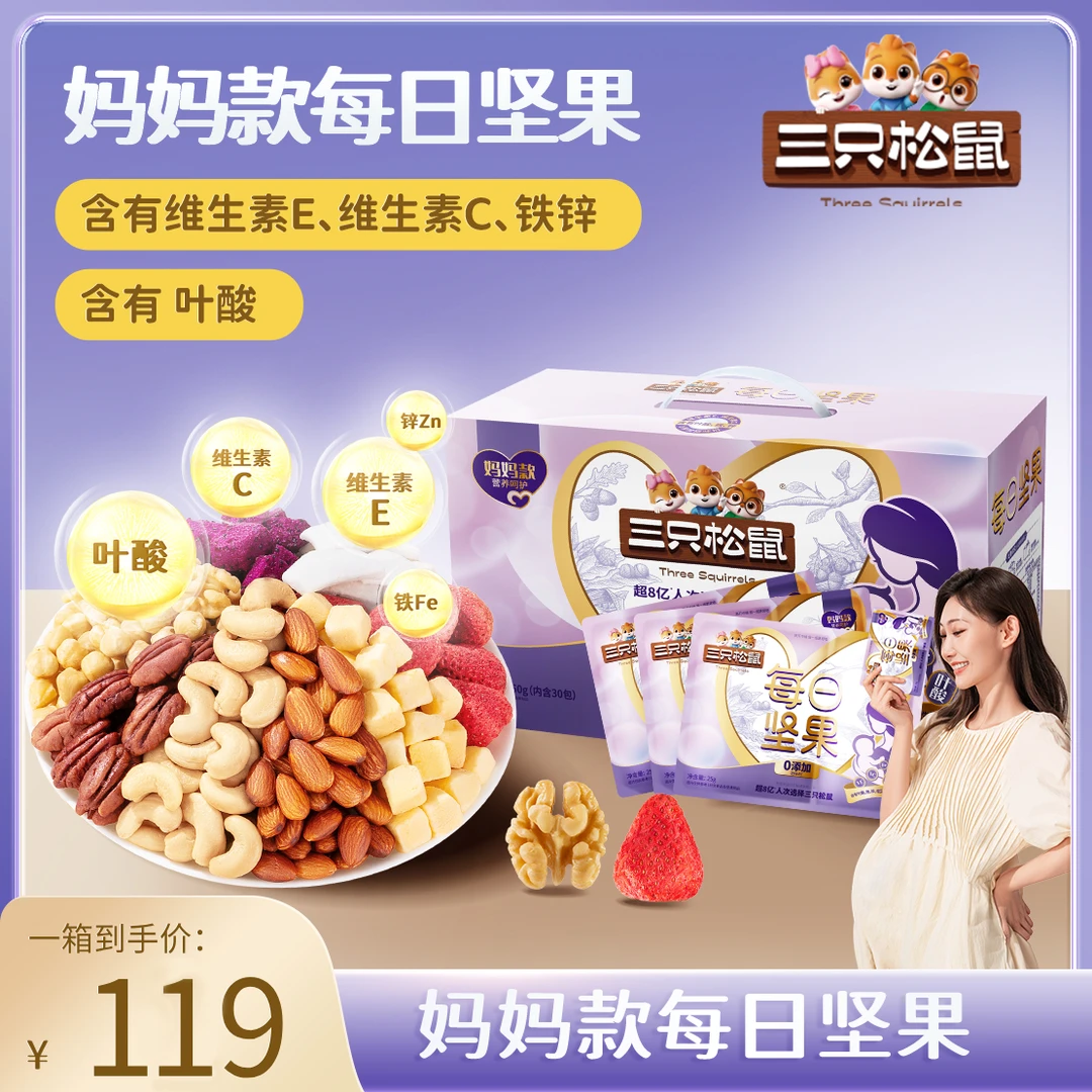 【妈妈款】三只松鼠_每日坚果750g/30孕妇混合坚果营养健康零食ZLGP