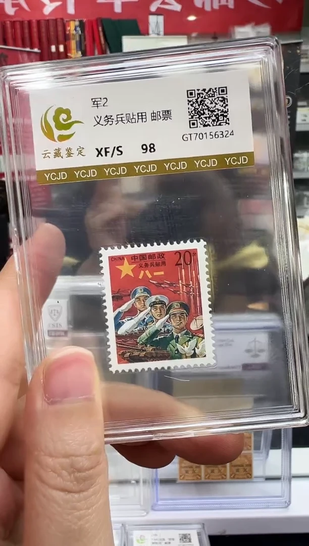 1995年军2 红军邮单枚邮票