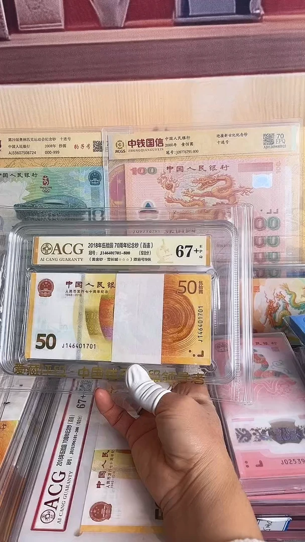 纸人民币发行七十周年纪念钞黄金钞全新百连