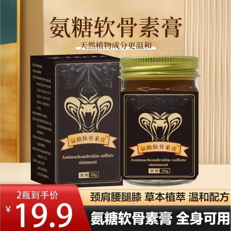 【买一送一】氨糖按摩膏 颈肩腰膝腿!外用软骨素膏 全身通用