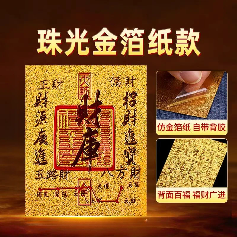 招财进宝财库贴蛇年手机贴装饰财库卡家具创意饰品尺寸50*62mm贴