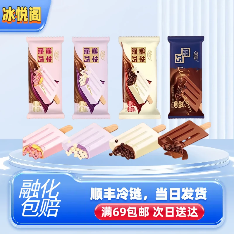 （全店自选满69包邮）德华磨巧克力网红冰淇淋芋泥牛奶草莓荔枝玫瑰冰棍雪糕批发雪糕同城送雪糕次日达网红雪糕