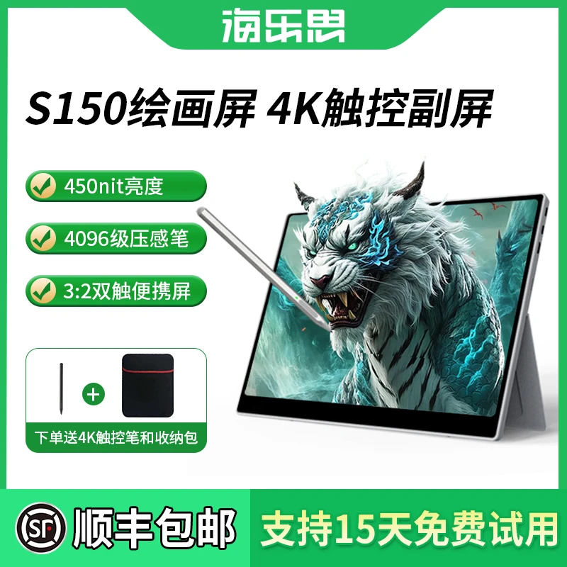 海乐思S150手绘屏可触控显示器4K电脑拓展屏笔记本平板手机便携屏