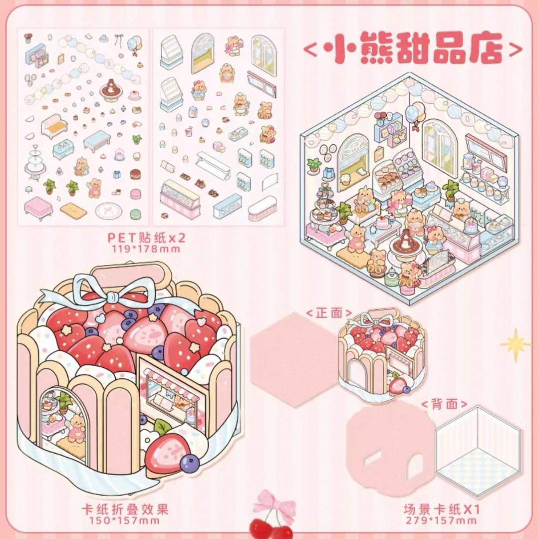3D造景贴纸奶油小熊四件套