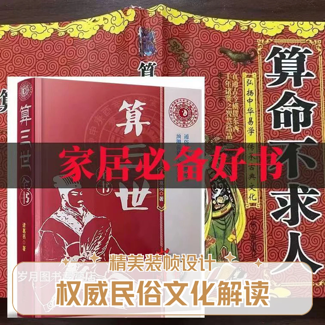 不求人断命百法 多命理试探 四柱八字