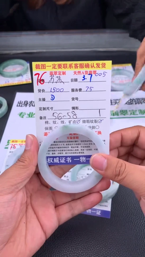 【闪购商品】定制翡翠未镶嵌76#手镯定制链接