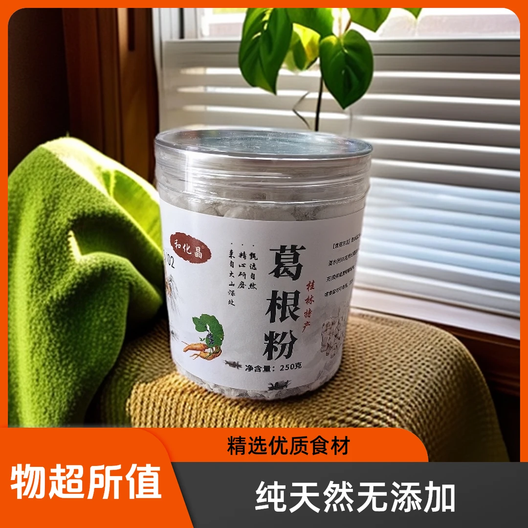 桂林全州特产天然正宗葛根粉纯粉现磨无添加