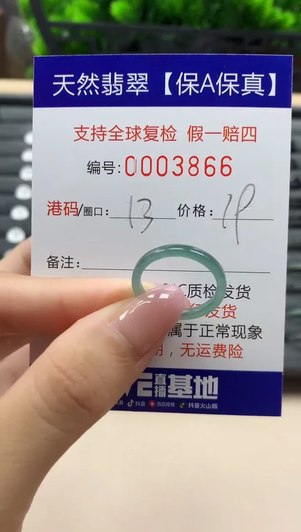 翡翠戒指未镶嵌天然003866
