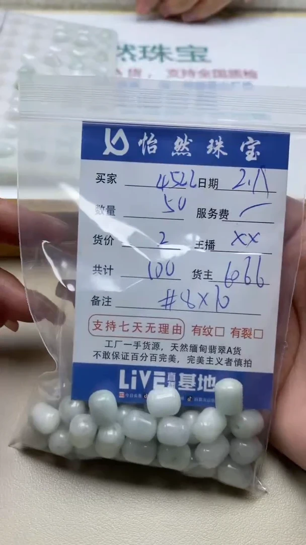 【闪购商品】翡翠手串未镶嵌卡8*10（50/2）