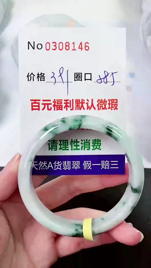 【闪购商品】翡翠手镯未镶嵌00308146